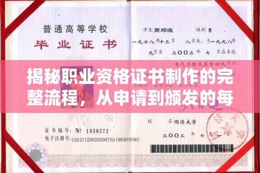 龙华新区揭秘职业资格证书制作的完整流程，从申请到颁发的每一步
