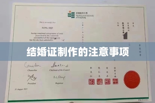 龙华新区结婚证制作的注意事项