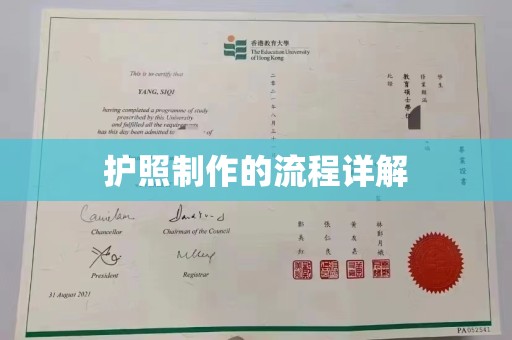 龙华新区护照制作的流程详解