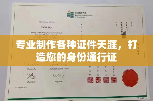 龙华新区专业制作各种证件天涯，打造您的身份通行证