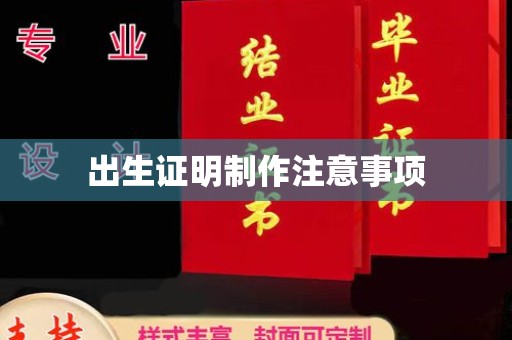 龙华新区出生证明制作注意事项