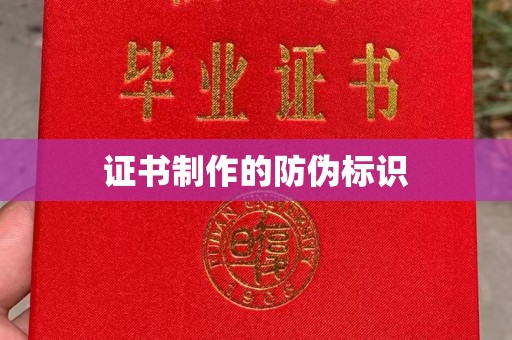 龙华新区证书制作的防伪标识