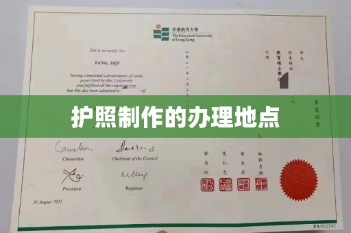 龙华新区护照制作的办理地点