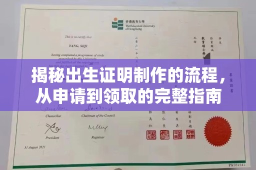 龙华新区揭秘出生证明制作的流程，从申请到领取的完整指南