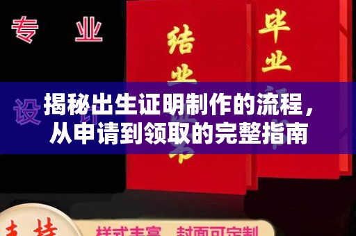 龙华新区揭秘出生证明制作的流程，从申请到领取的完整指南
