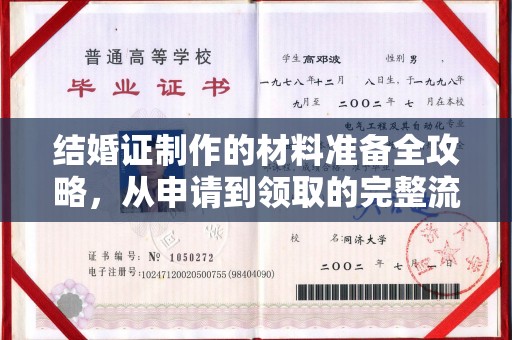 龙华新区结婚证制作的材料准备全攻略，从申请到领取的完整流程