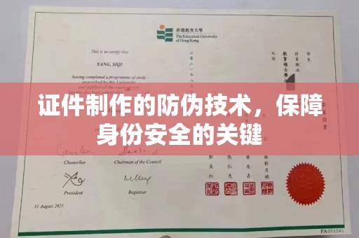 龙华新区证件制作的防伪技术，保障身份安全的关键