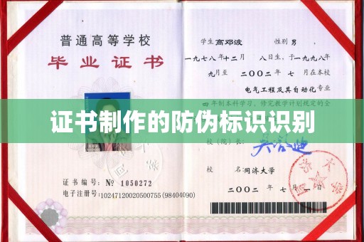 龙华新区证书制作的防伪标识识别