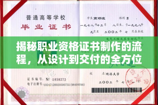 龙华新区揭秘职业资格证书制作的流程，从设计到交付的全方位解析