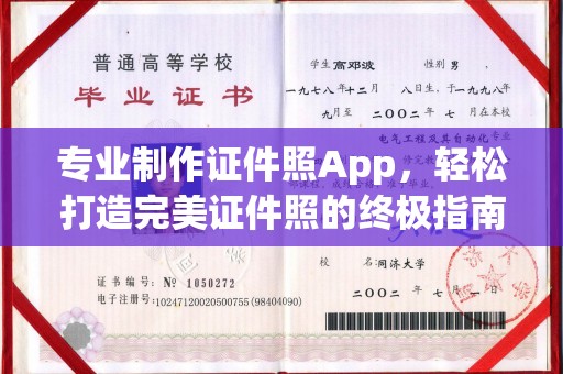 龙华新区专业制作证件照App，轻松打造完美证件照的终极指南
