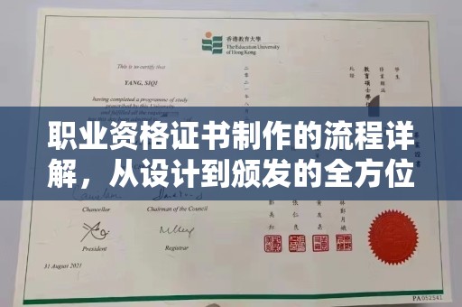 龙华新区职业资格证书制作的流程详解，从设计到颁发的全方位指南