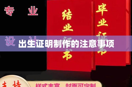 龙华新区出生证明制作的注意事项